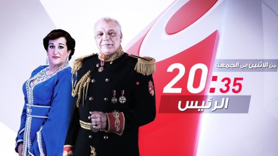 قناة التاسعة : لم نحذف مسلسل 'الرئيس'