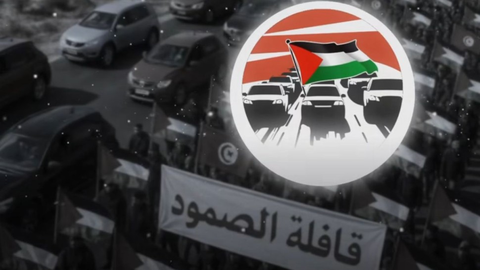 اليوم: "قافلة الصمود " تنطلق من تونس نحو رفح لنقل مساعدات إنسانية لقطاع غزة
