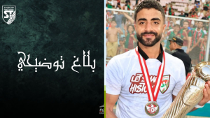الملعب التونسي، نضال العيفي