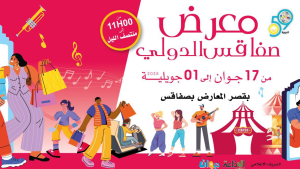 افتتاح الدورة 59 لمعرض صفاقس الدولي