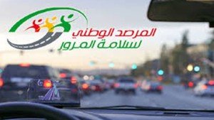 المرصد الوطني لسلامة المرور يدعو إلى الحذر مع تواصل تهاطل الأمطار بهذه المناطق