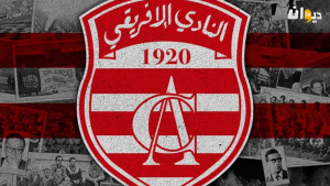 النادي الإفريقي