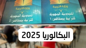 صفاقس تتصدر الطليعة في نسبة النجاح في الدورة الرئيسية للباكالوريا