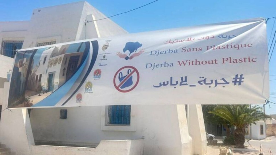 جزيرة جربة: حملات مراقبة لتنفيذ قرار "جربة دون بلاستيك"