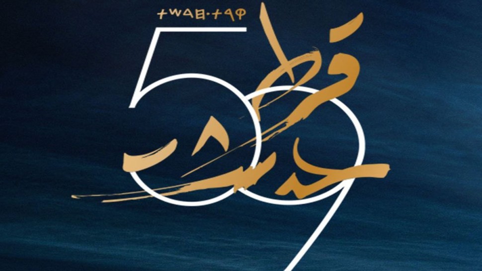 برنامج الدورة الـ59 لمهرجان قرطاج الدولي