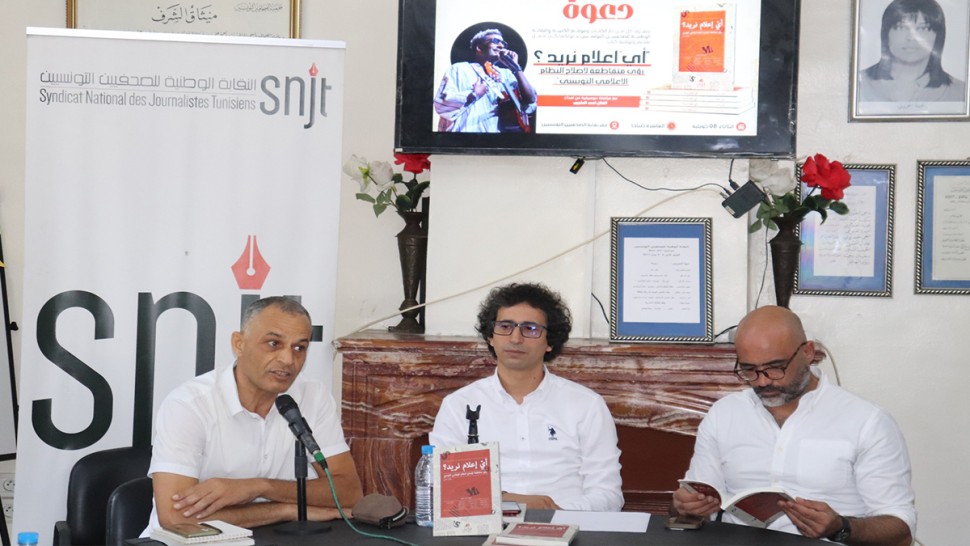 نقابة الصحفيين: توقيع مؤلف جماعي بعنوان: "أي إعلام نريد؟