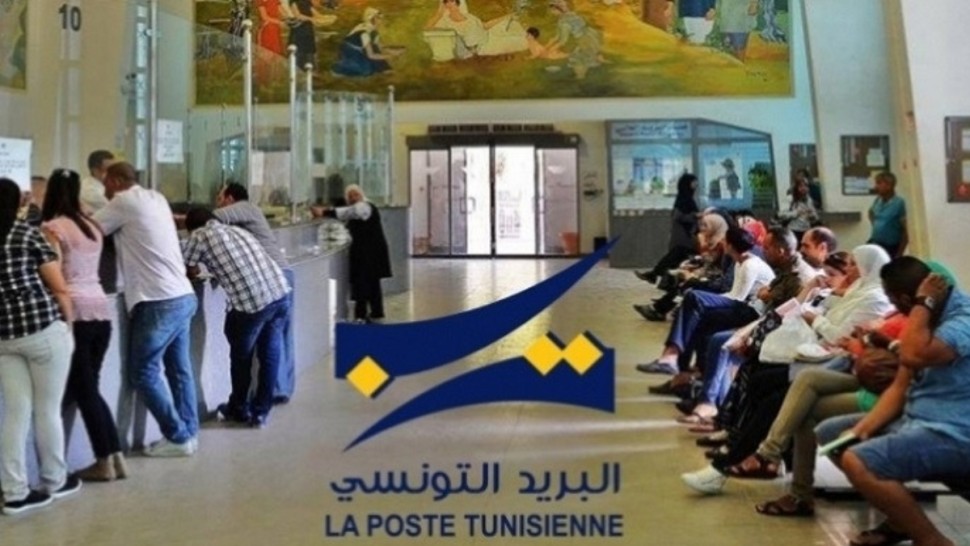 البريد التونسي