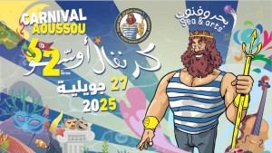 سوسة : الدورة 62 لكرنفال ''أوسو'' تحت شعار " بحر وفنون''