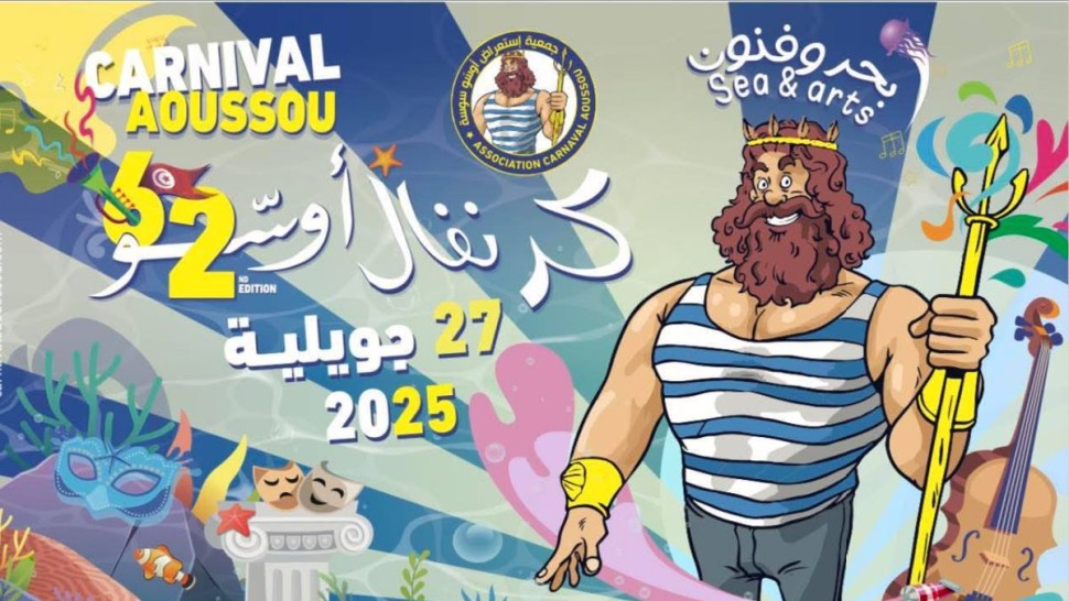 سوسة : الدورة 62 لكرنفال ''أوسو'' تحت شعار " بحر وفنون''