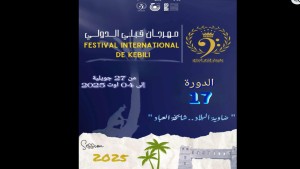 الاعلان عن برنامج الدورة 17 لمهرجان قبلي الدولي