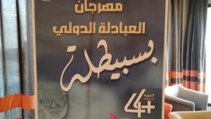 برنامج الدورة 44 لمهرجان العبادلة بسبيطلة