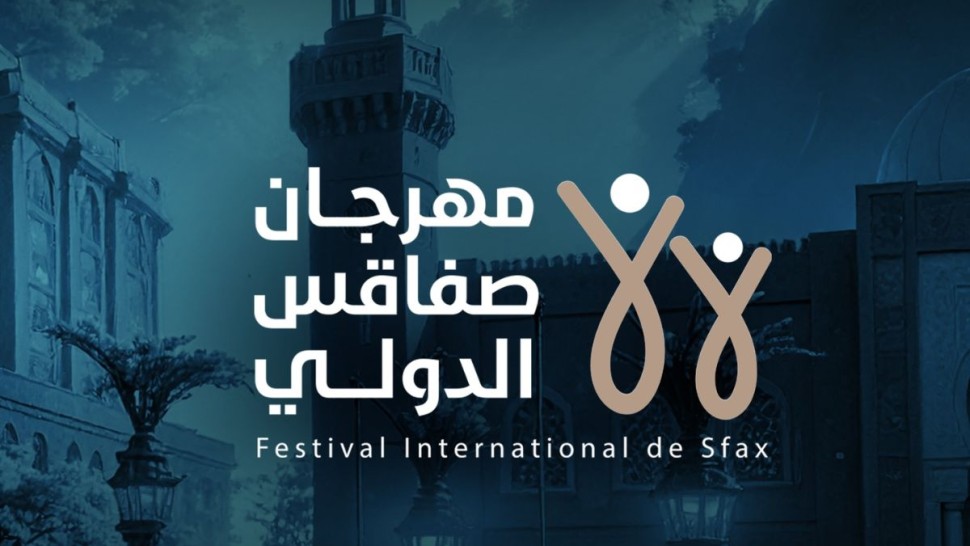 برنامج الدورة 45 لمهرجان صفاقس الدولي