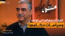بودكاست ديوان البلاد