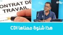 قانون الشغل الجديد