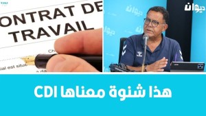 قانون الشغل الجديد