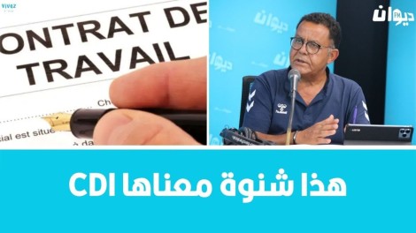 قانون الشغل الجديد