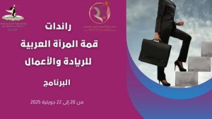 الحمامات: افتتاح أشغال مؤتمر المرأة بمشاركة عدة دول عربية