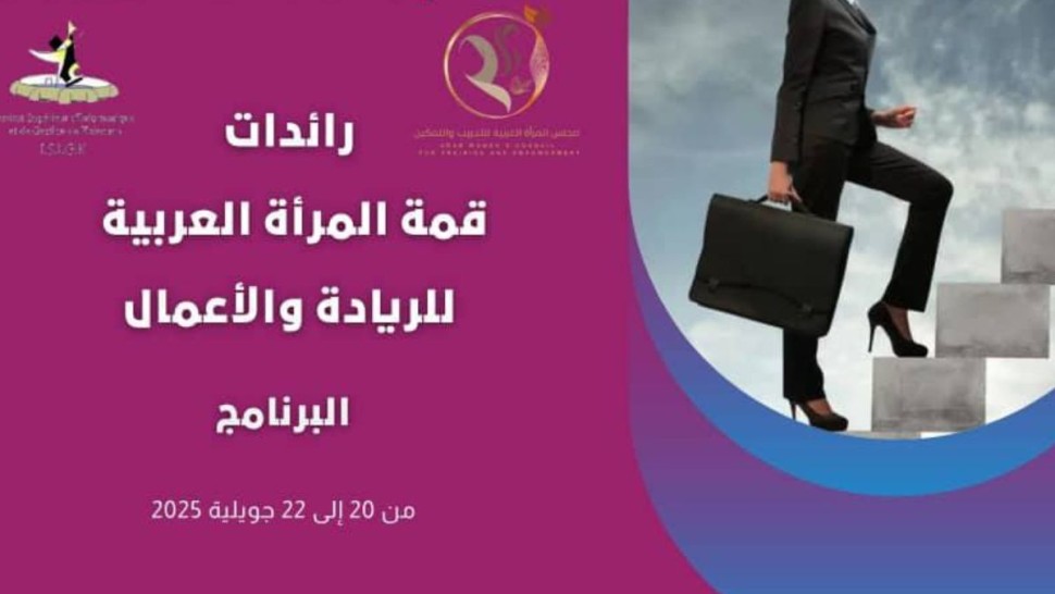 الحمامات: افتتاح أشغال مؤتمر المرأة بمشاركة عدة دول عربية