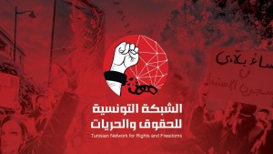 كان مبرمجا يوم 25 جويلية .. تأجيل التحرك الاحتجاجي للشبكة التونسية للحقوق والحريات