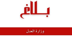 وزارة العدل: الإفراج عن 742 سجينا بمناسبة عيد الجمهورية
