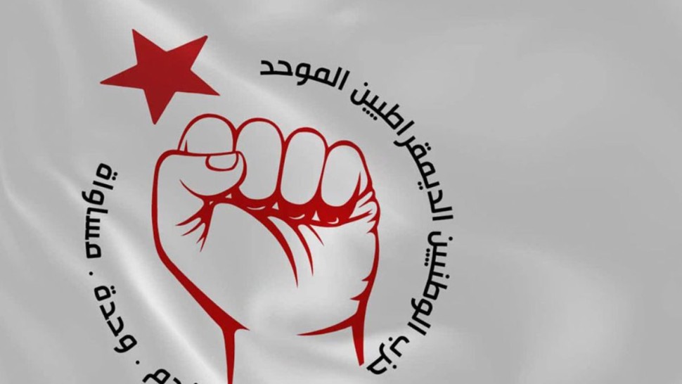حزب الوطد الموحّد : نجدّد التزامنا بمسار 25 جويلية