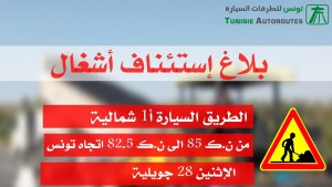 استئناف الأشغال على A1.. وشركة الطرقات السيارة توصي بالتخطيط المسبق للسفر
