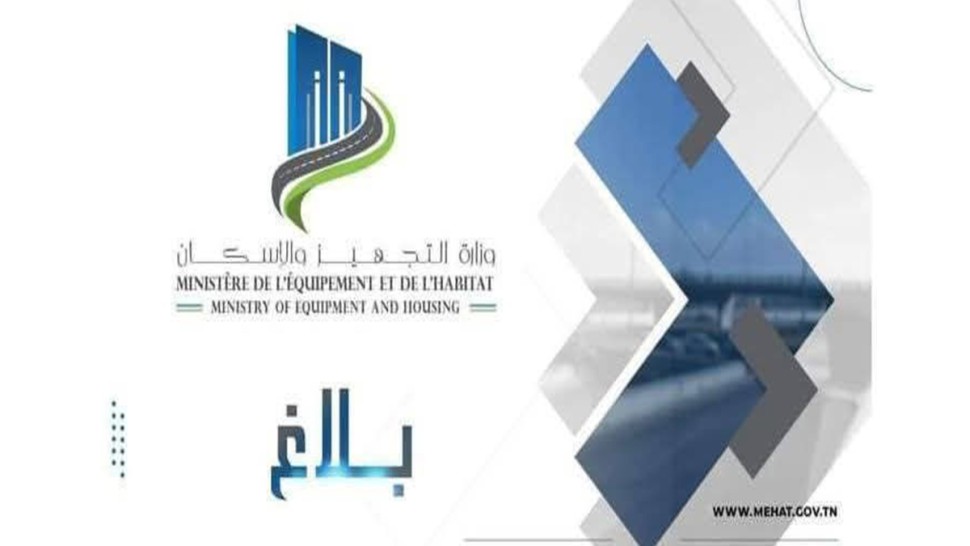 وزارة التجهيز والإسكان