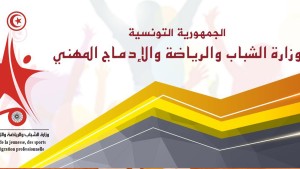 وزارة الشباب والرياضة