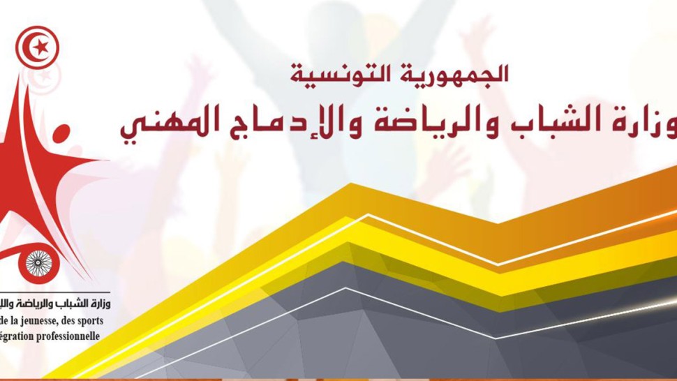 وزارة الشباب والرياضة