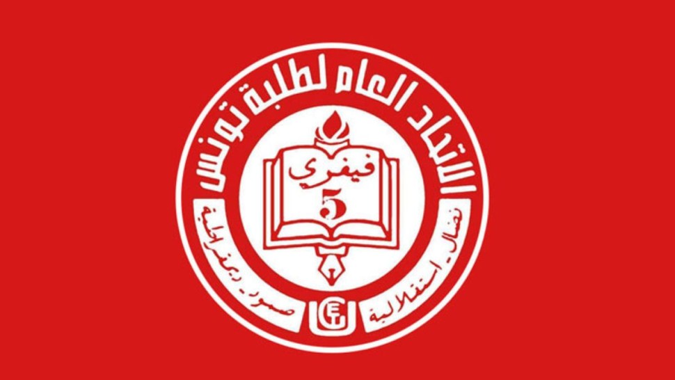 الاتحاد العام لطلبة تونس يدعو إلى الحد من سلطة مجلس الجامعات