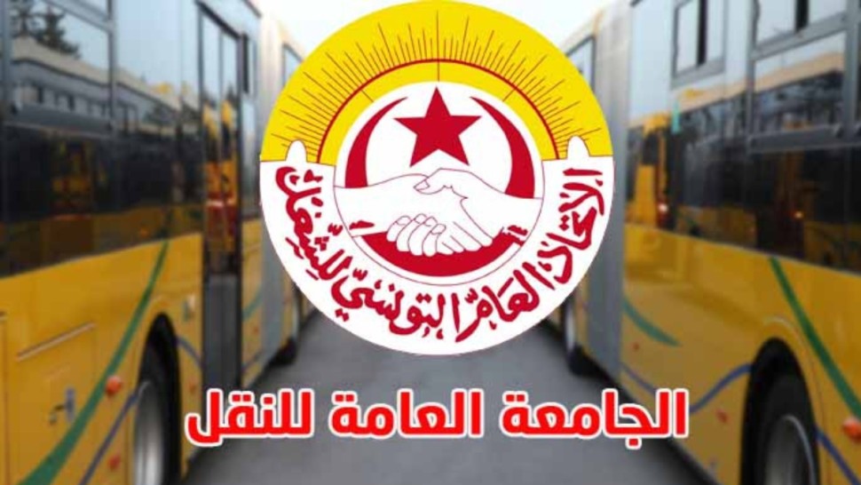 الجامعة العامة للنقل