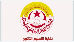 جامعة التعليم الثانوي تطالب وزارة التربية بالتفاوض حول مطالب القطاع