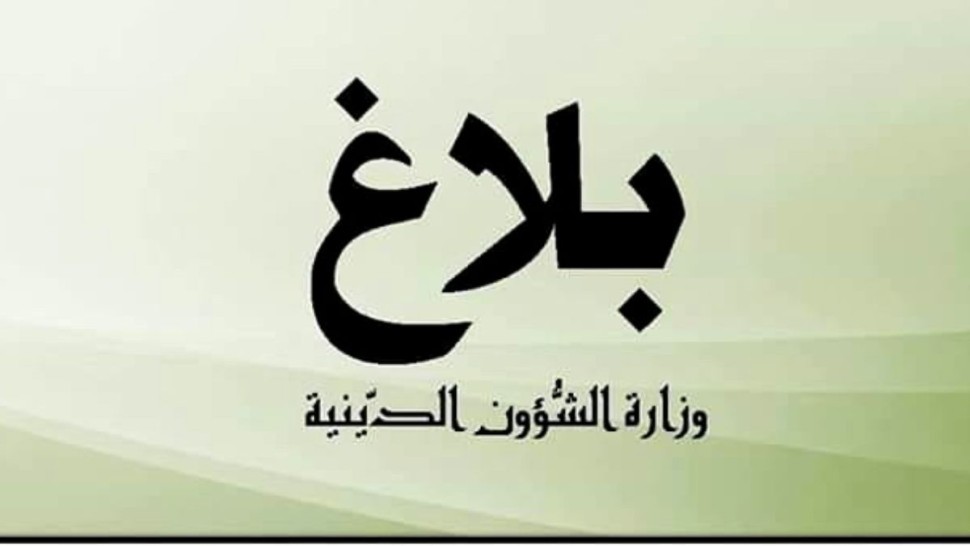 وزارة الشؤون الدينية تعلن افتتاح موسم العمرة
