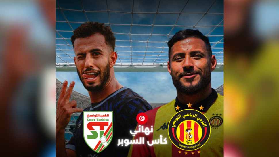 كأس السوبر التونسي