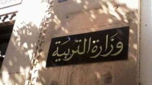 بداية من الغد: وزارة التربية تفتح باب التسجيل عن بعد للتلاميذ