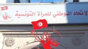 اتّحاد المرأة : تضامننا مطلق ولا مشروط مع اتّحاد الشغل