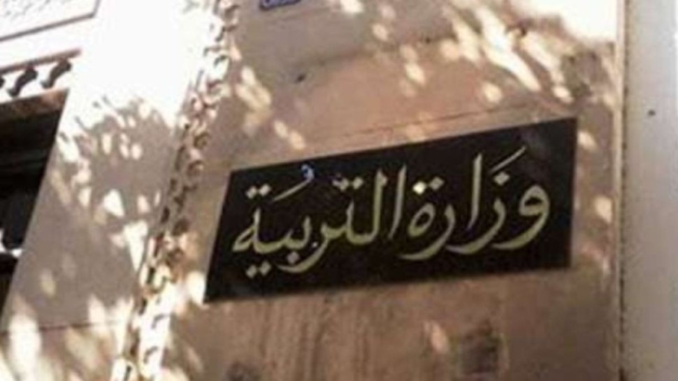 بداية من الغد: وزارة التربية تفتح باب التسجيل عن بعد للتلاميذ