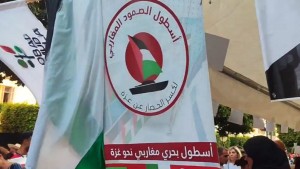 العاصمة: خيمة تعريفية بأسطول الصمود المغاربي لكسر الحصار عن غزة