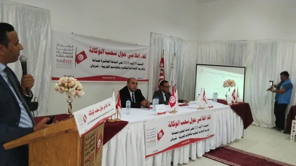 هيئة الانتخابات: يوم إعلامي لتسليط الضوء على أول عملية سحب للوكالة بتونس