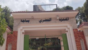 باجة: نشطاء بالمجتمع يطالبون بحماية المنتزه الحضري وسط المدينة