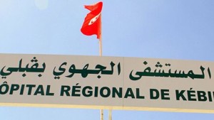مستشفى قبلي : نحو احداث وحدة للقسطرة و أخرى للتصوير المغناطسي بكلفة 8 مليون دينار