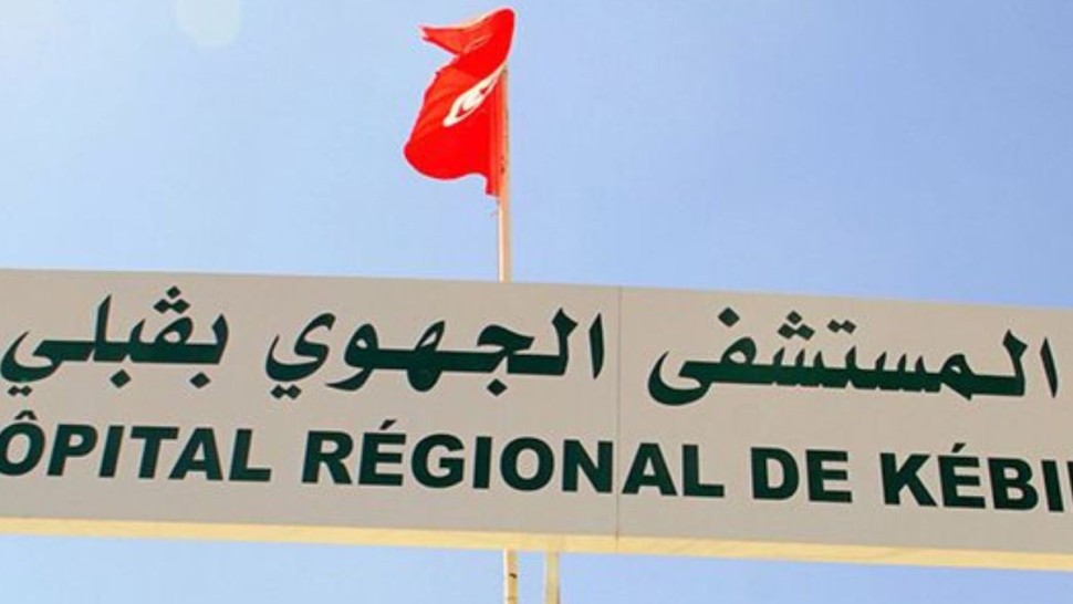 مستشفى قبلي : نحو احداث وحدة للقسطرة و أخرى للتصوير المغناطسي بكلفة 8 مليون دينار