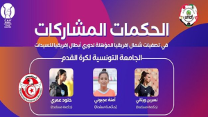 التحكيم التونسي