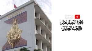 وزارة التعليم العالي