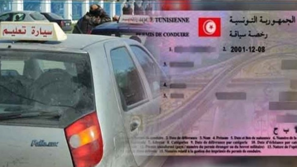 رخصة سياقة