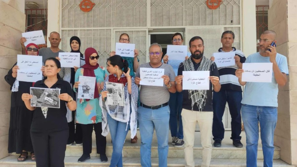 قفصة : صحفيو الجهة ينظمون وقفة تضامنية مع الصحفيين في غزة