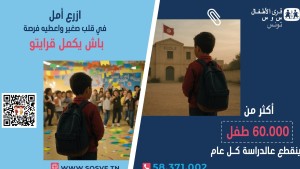 حملة اس او اس