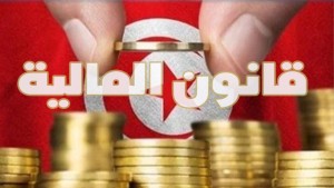 البرلمان : لجنة المالية تنظر في إمكانية اقتراح إجراءات لإدراجها بمشروع قانون المالية لسنة 2026