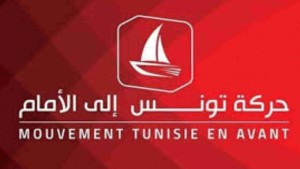 حركة تونس إلى الأمام تندد بالتدخلات الخارجية في الشأن التونسي