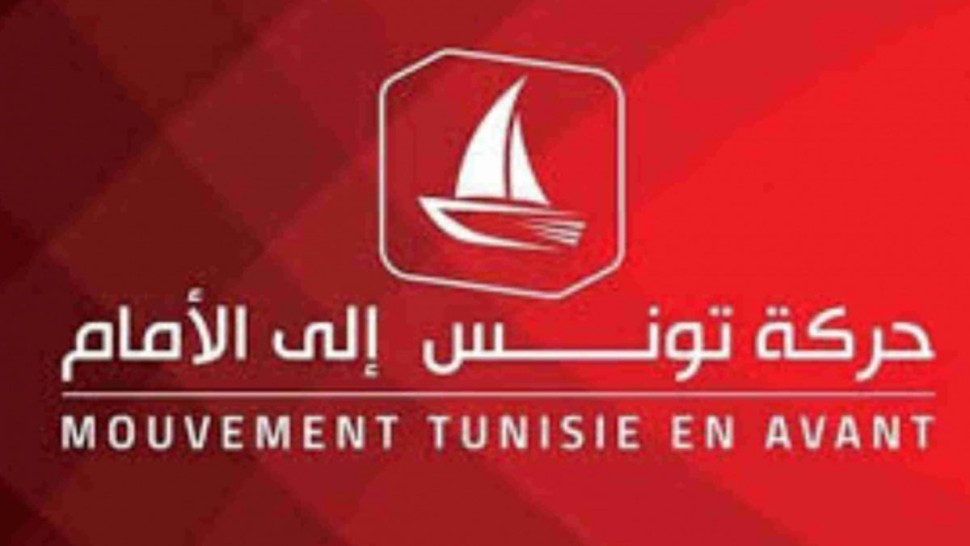 حركة تونس إلى الأمام تندد بالتدخلات الخارجية في الشأن التونسي